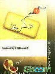 الاستیسیته و پلاستیسیته