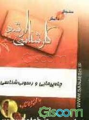 چاه‌پیمایی و رسوب‌شناسی