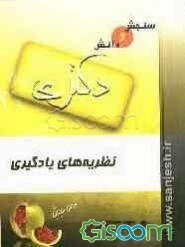 نظریه‌های یادگیری (مقطع دکترا)