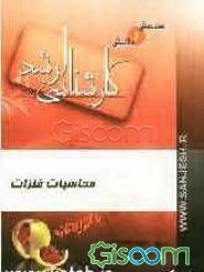 محاسبات فلزات