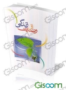 رضایت از زندگی