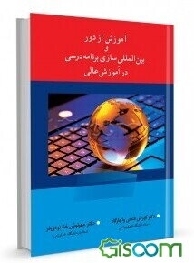 مقدمه‌ای بر روش‌شناسی پژوهش تطبیقی در فلسفه تعلیم و تربیت