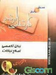 زبان تخصصی اصلاح نباتات