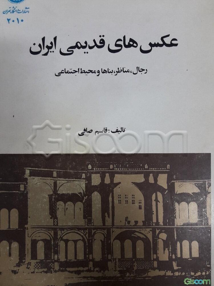 عکسهای قدیمی ایران