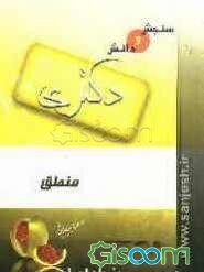 منطق (مقطع دکترا)