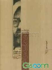 حماسه عاشورا