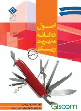 اصول ده‌گانه مدیریت ریسک