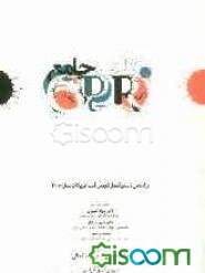 کتاب جامع CPR