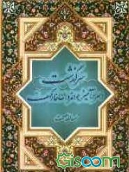 سرگذشت اسرارآمیز جوانان غار کهف