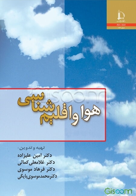 هوا و اقلیم‌شناسی