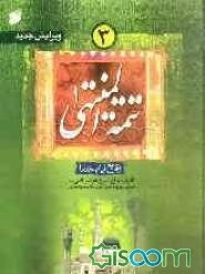 تتمه المنتهی: وقایع ایام خلفا