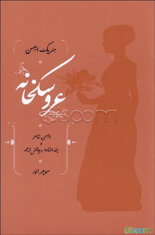 عروسکخانه