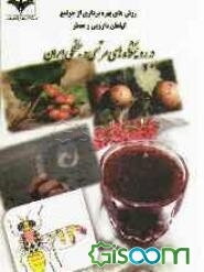 روش‌های بهره‌برداری از جوامع گیاهان دارویی و معطر در رویشگاه‌های مرتعی و جنگلی ایران