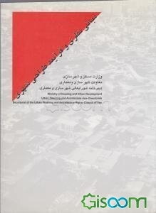 مبانی نظری و فرایند طراحی شهری