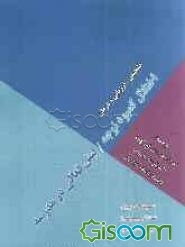 تشخیص، ارزیابی و درمان اختلال کمبود توجه/ بیش‌فعالی در مدرسه