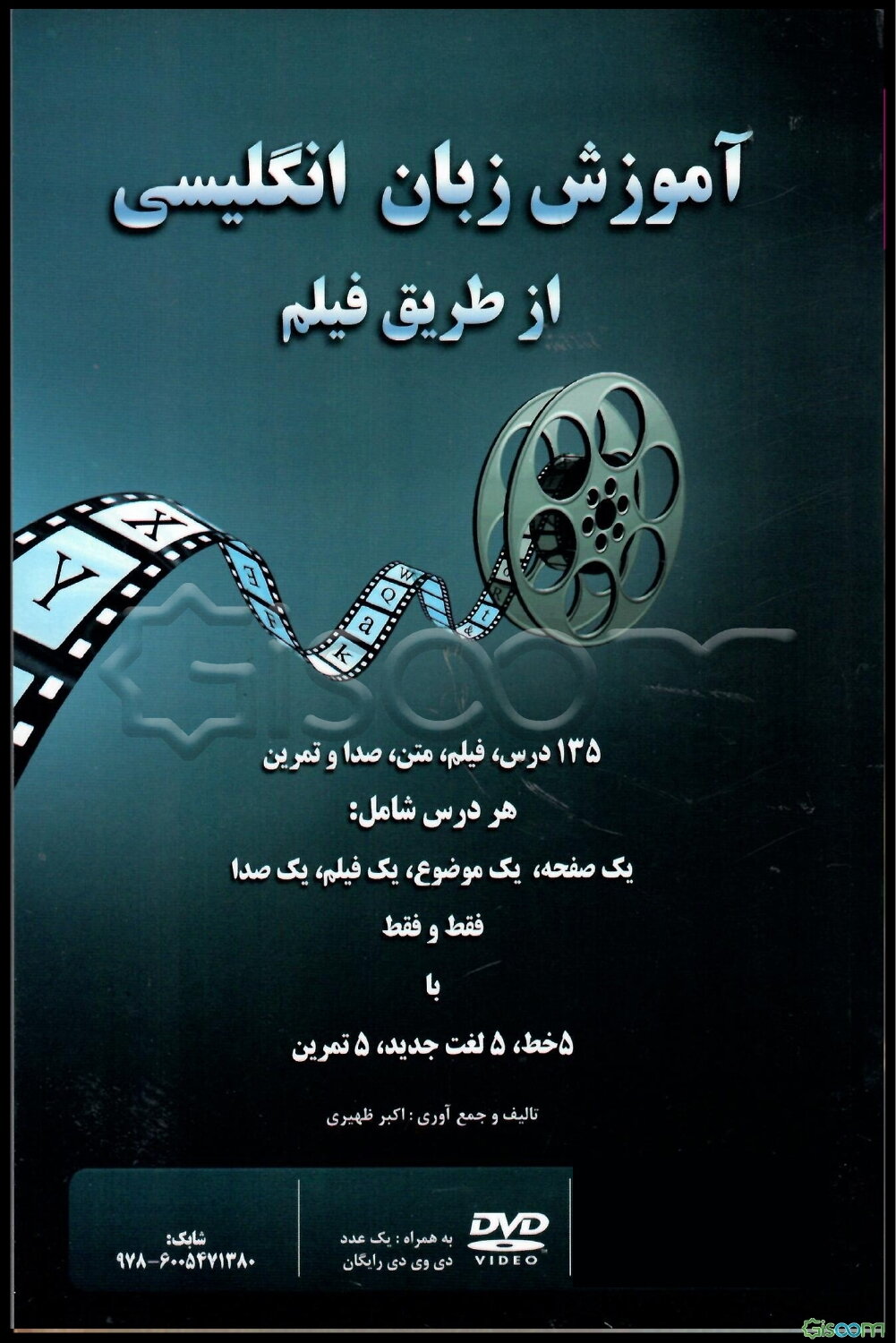 آموزش انگلیسی از طریق فیلم شامل: 135 درس، فیلم، متن، صدا و تمرین هر درس شامل: یک صفحه، یک موضوع، یک فیلم، یک صدا ...