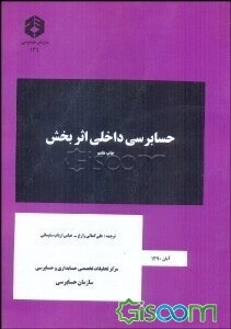 حسابرسی داخلی اثربخش