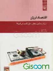 مروری بر واقعیت‌های بحران اقتصادی امریکا