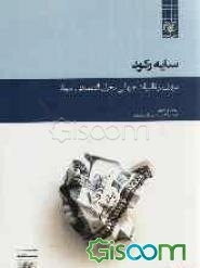 مروری بر تاثیرات جهانی بحران اقتصادی امریکا