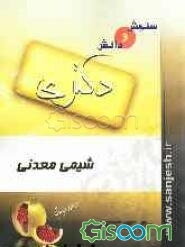 شیمی معدنی: مقطع دکترا