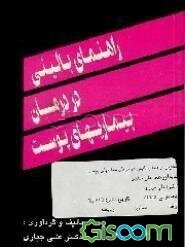 راهنمای بالینی درمان بیماریهای پوست