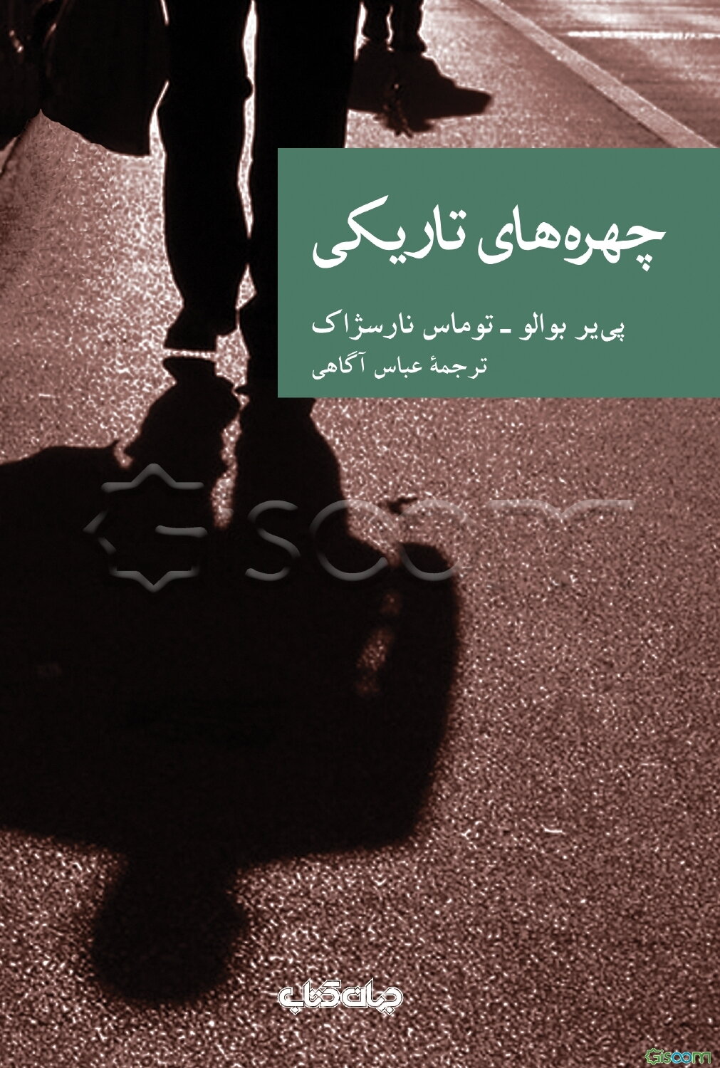 چهره‌های تاریکی