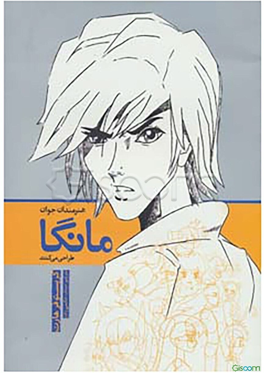 هنرمندان جوان مانگا طراحی می‌کنند