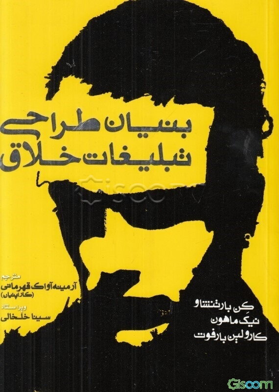 بنیان طراحی تبلیغات خلاق