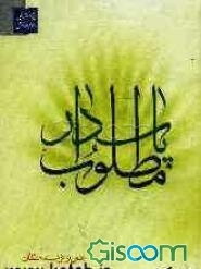 پاسدار مطلوب