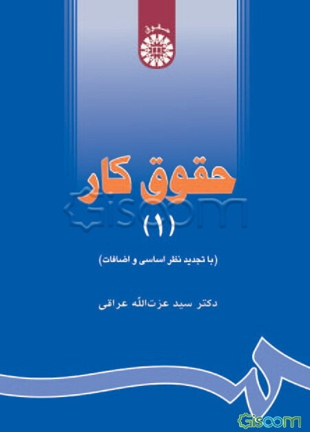 حقوق کار (1)