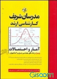 آمار و احتمالات