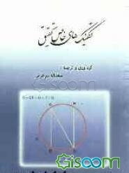 تکنیکهای خاص تحقیق