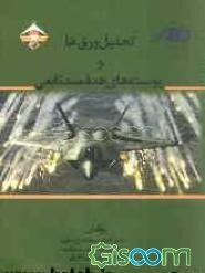 تحلیل ورق‌ها و پوسته‌های هدفمند تابعی