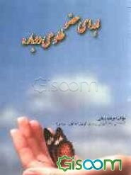 اهدای عضو - طلوعی دوباره