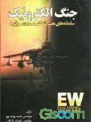 جنگ الکترونیک: سامانه‌های مقابله‌کننده هوابرد