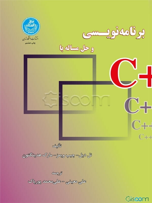 برنامه‌نویسی و حل مساله با ++C