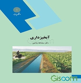 آبخیزداری (رشته جغرافیا)