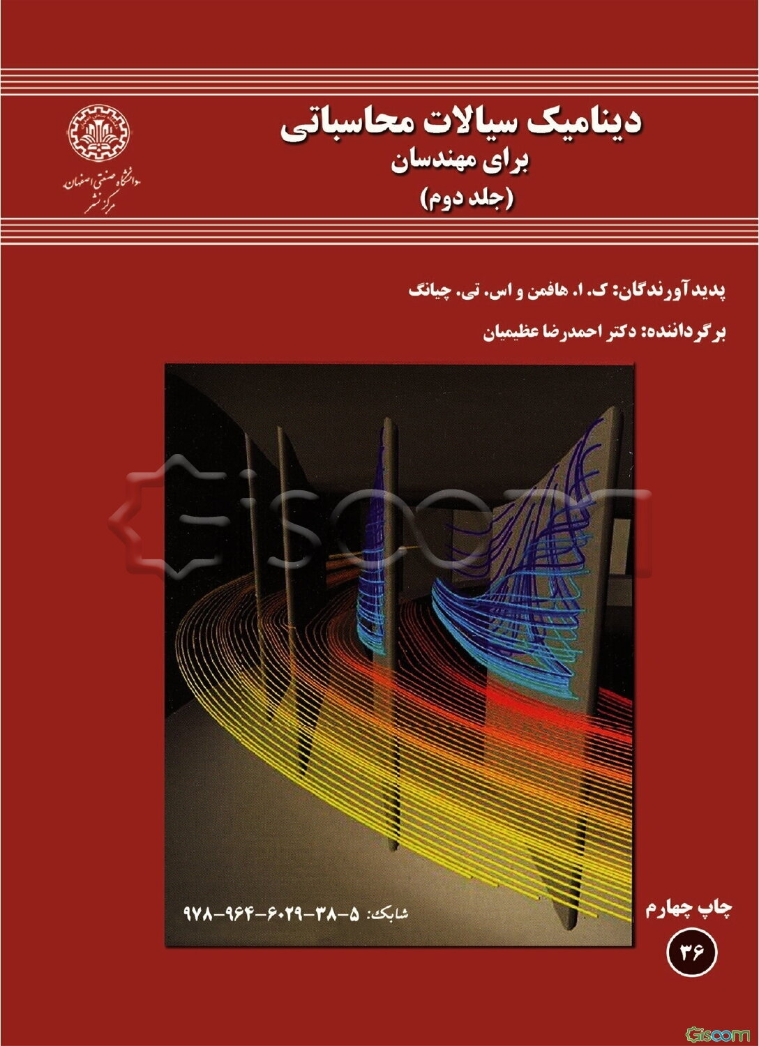 دینامیک سیالات محاسباتی برای مهندسان (جلد 2)