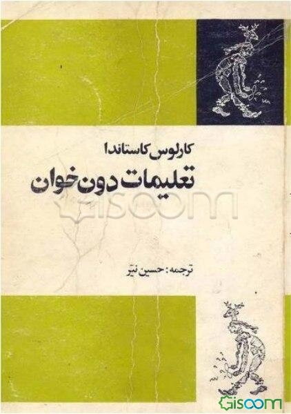 تعلیمات دون‌خوان