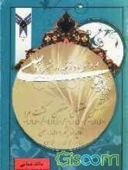 عروض و قافیه در شعر فارسی