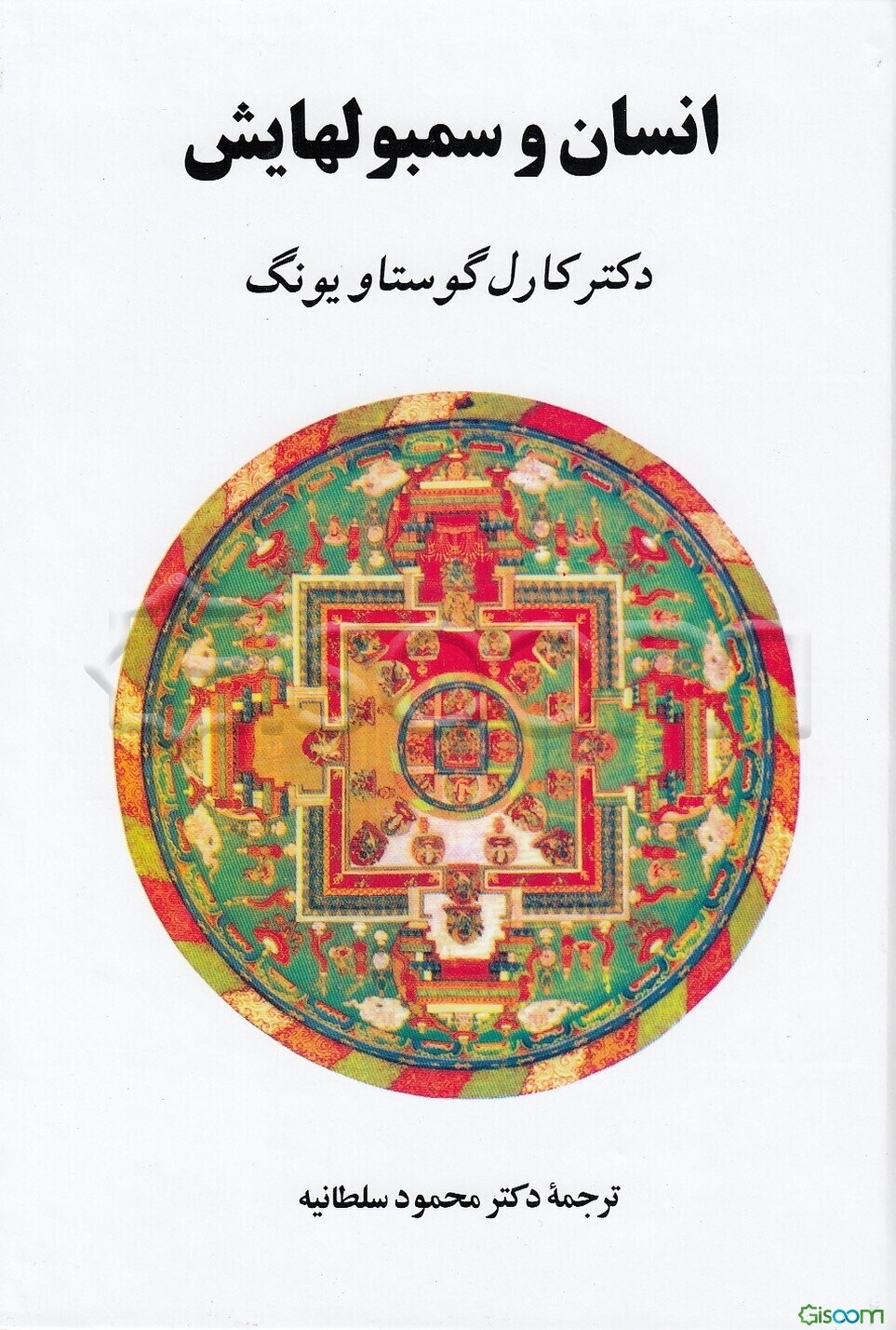 انسان و سمبولهایش