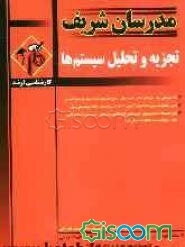 تجزیه و تحلیل سیستم