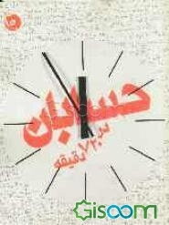 حسابان در 720 دقیقه