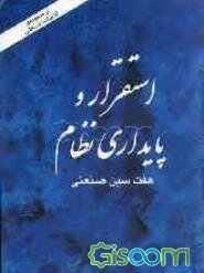استقرار و پایداری نظام: هفت‌سین صنعتی (5S)