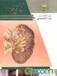 مجموعه پاتولوژی مرجع 93 (جلد 15)