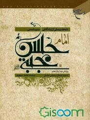 تحلیلی از زندگی سیاسی امام حسن مجتبی (ع)