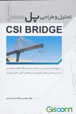 تحلیل و طراحی پل در CSI BRIDGE: تشریح اجزای سازه‌ای پل، بارگذاری پل‌ها و عملکرد انواع عرشه‌های پل، مدلسازی ...