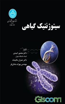 سیتوژنتیک گیاهی