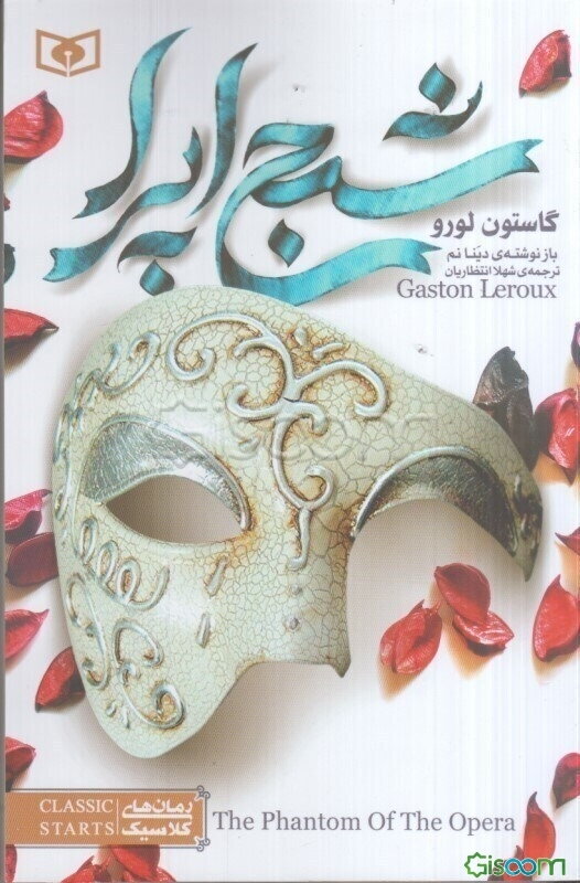 شبح اپرا