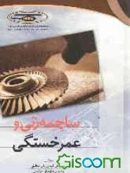 ساچمه‌زنی و عمر خستگی